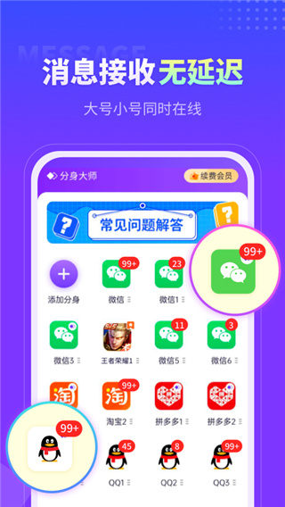 分身大师官方版 截图3