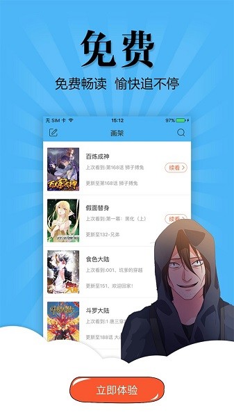 奇妙漫画官方app