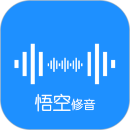 悟空修音app  1.3.3