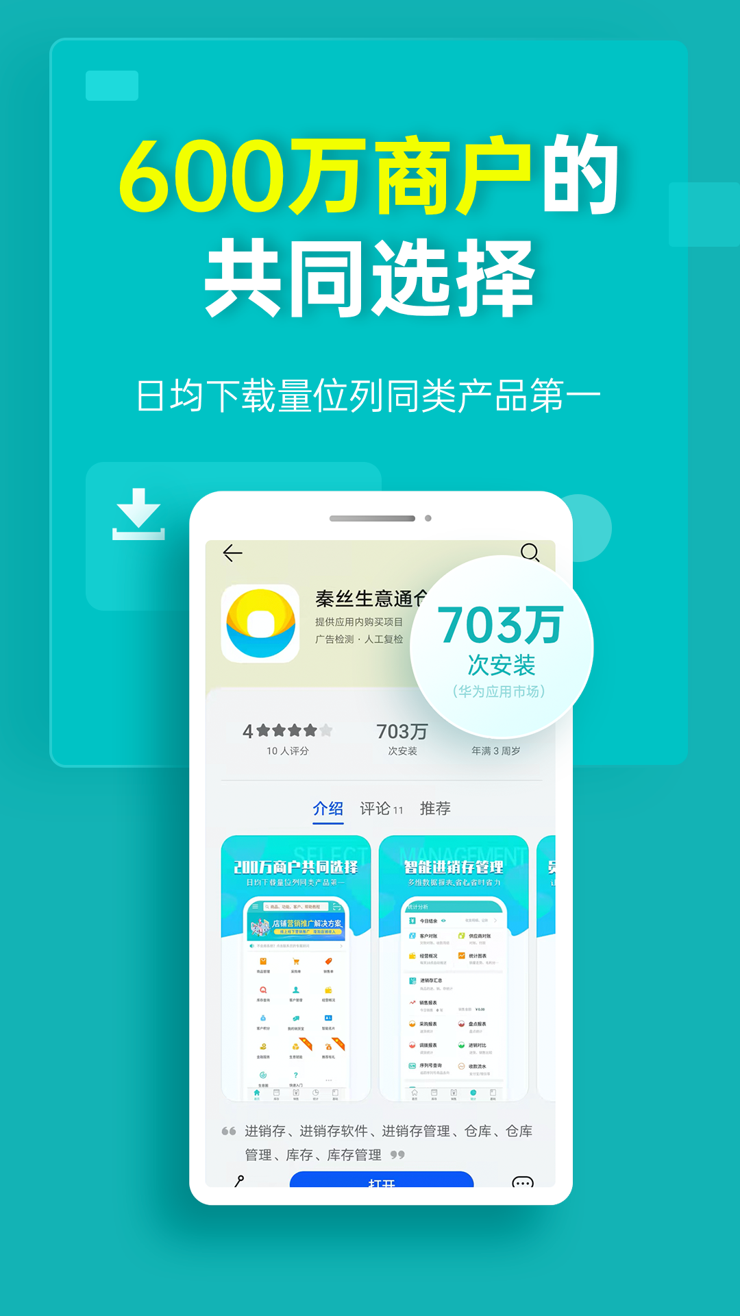 秦丝生意通App 截图1