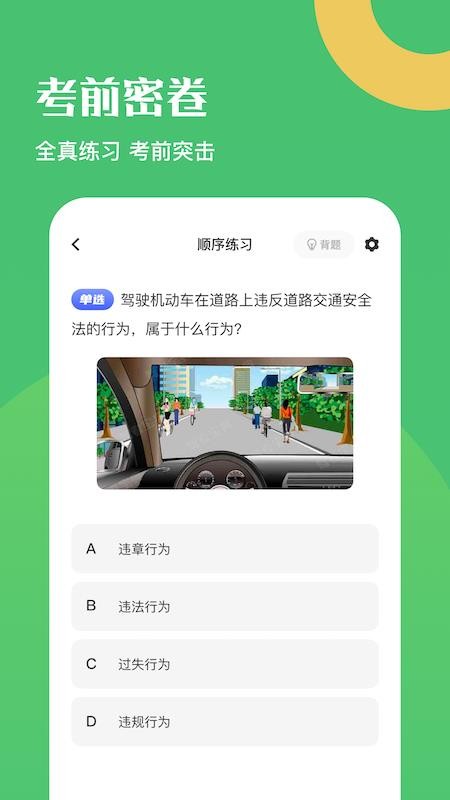 驾照一点通 截图2