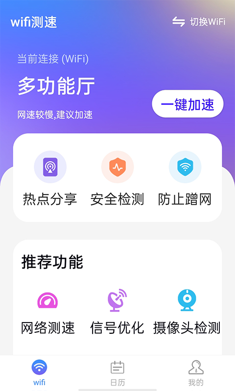 暴雪wifi测速 截图1