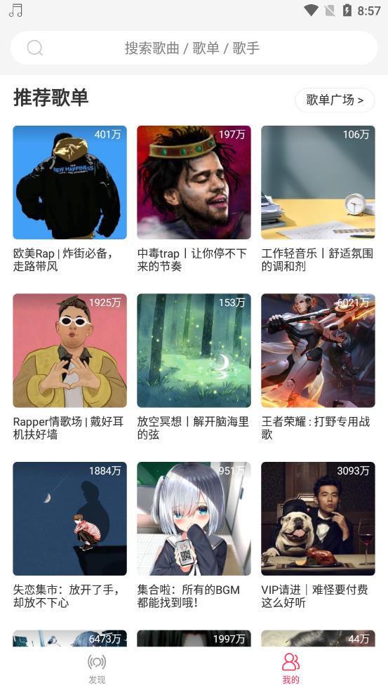 趣听音乐免费版 截图1