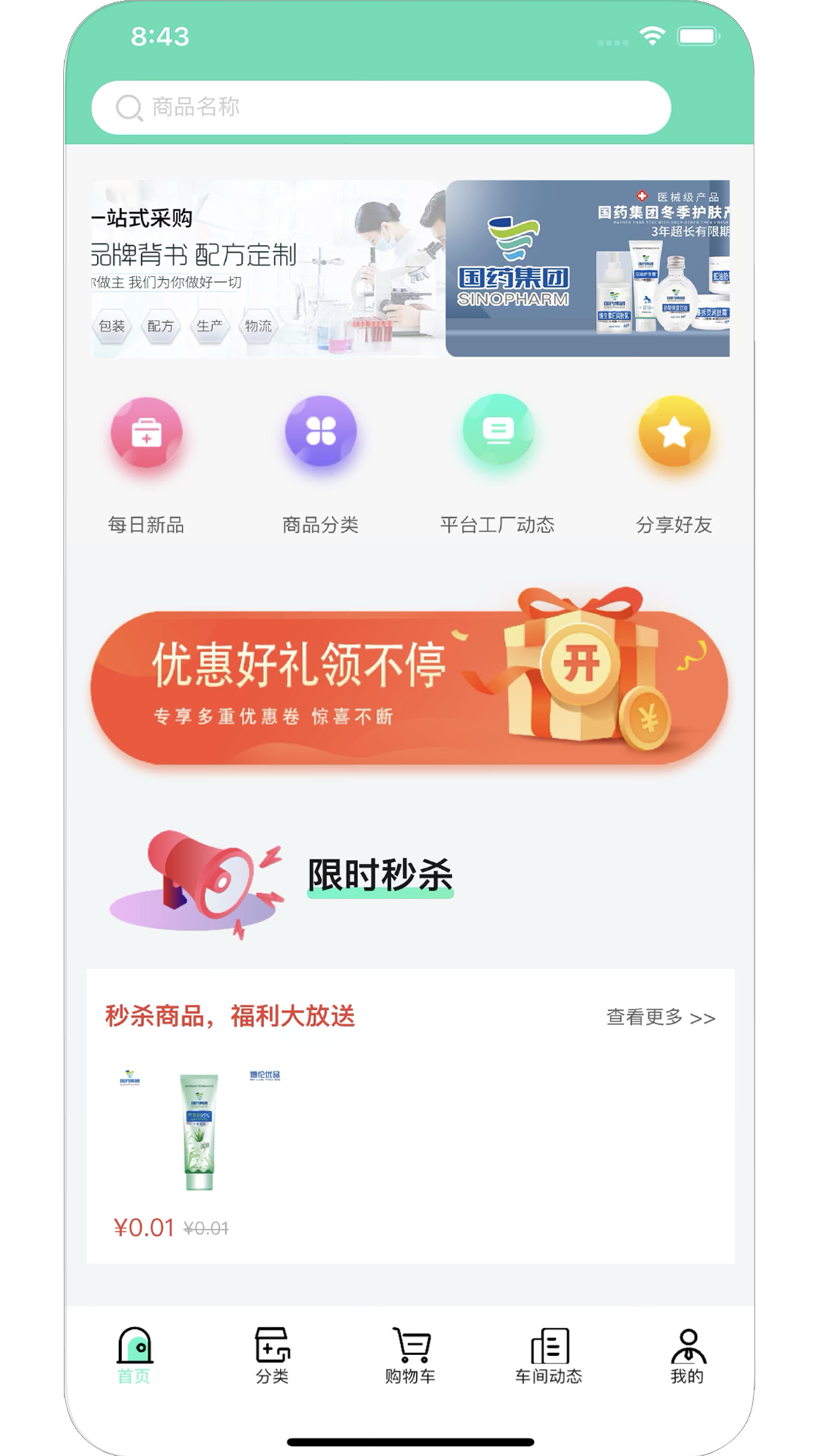 非药购app 截图2