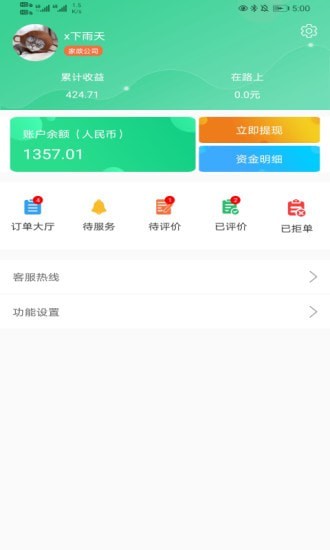 善宜家家政端1.0.7