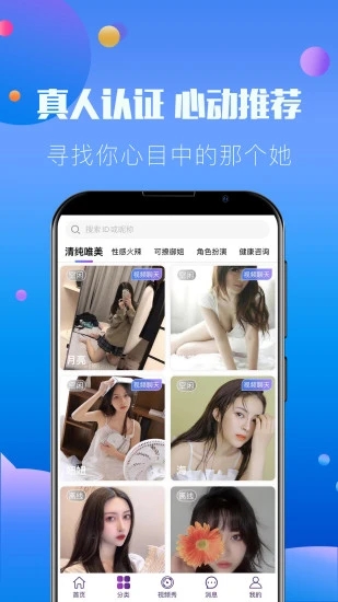 扮她交友软件 截图1