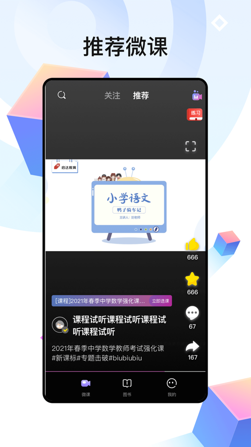 中公教师app最新版 截图3