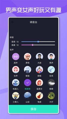 变声男女 截图1