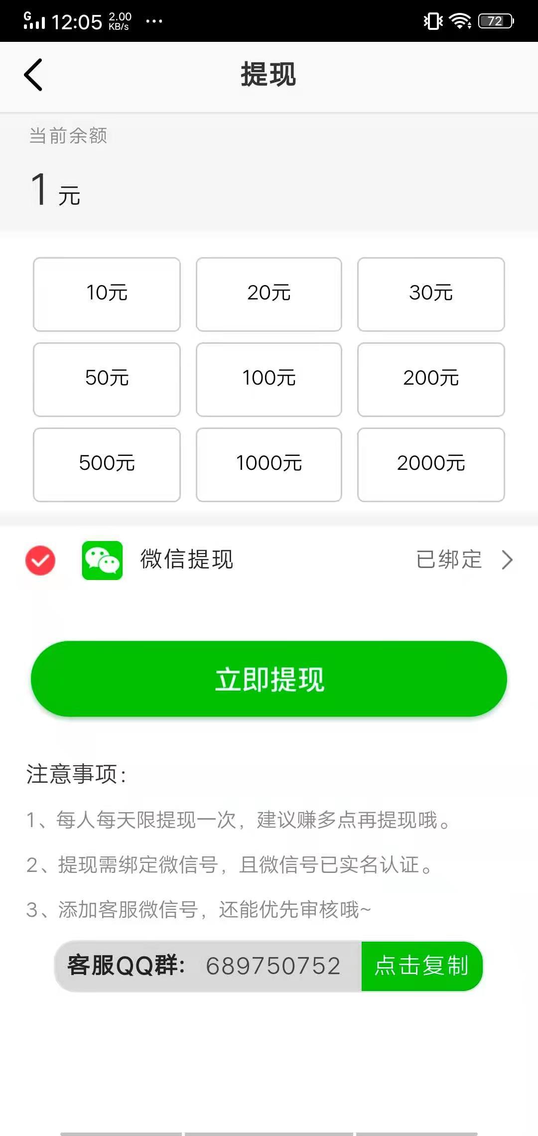 全量赚 截图2