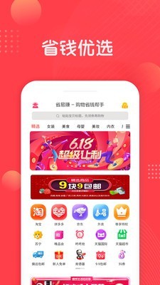 省易赚3.6.5 截图2