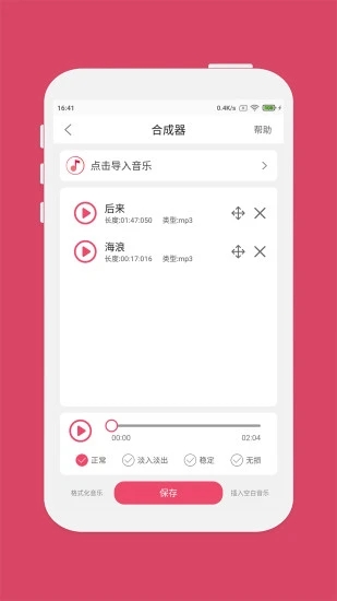 斗图音乐剪辑app 截图3