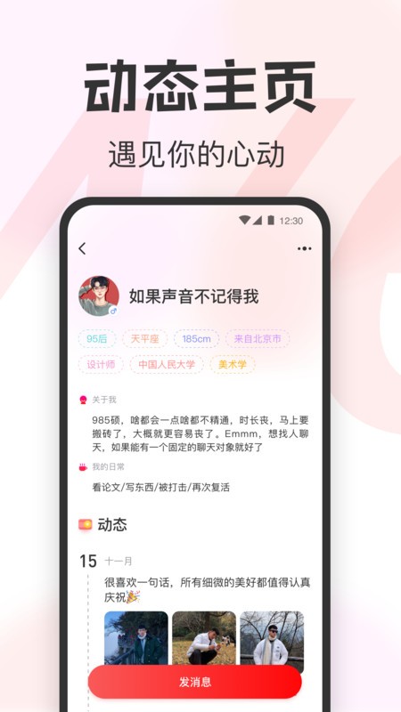 瓜甜交友 截图1