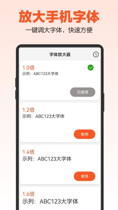 达达字体放大器最新版 截图4