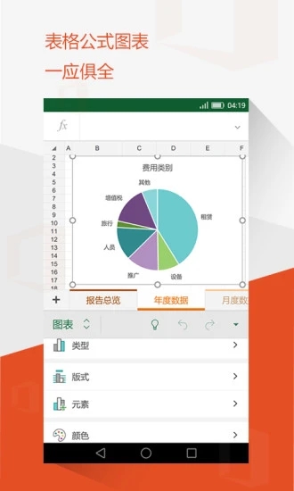 Microsoft Office Mobile app 截图1