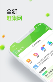 赶集网官方版 截图1