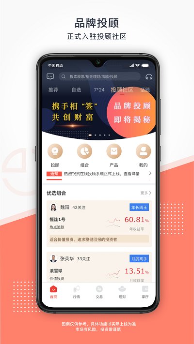 东海通手机app 截图1