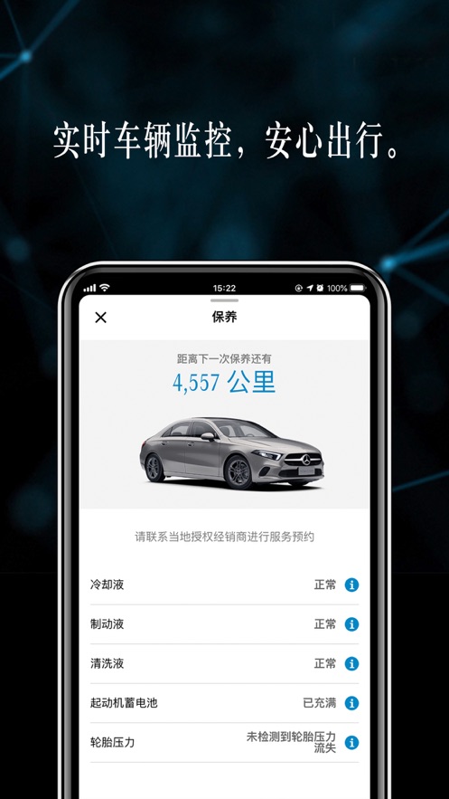 Mercedes-me客户端 截图4