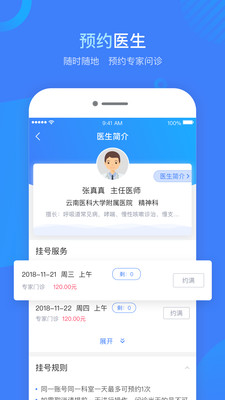 健康云州app下载 截图3