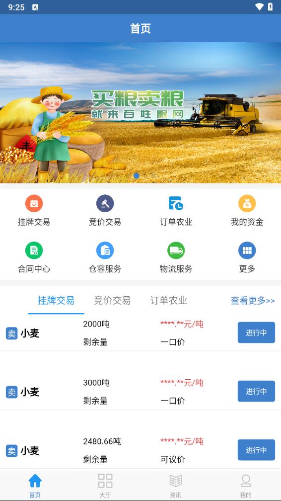 百姓粮网app