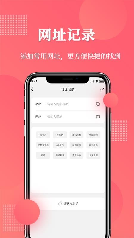 网址记录器软件 截图3