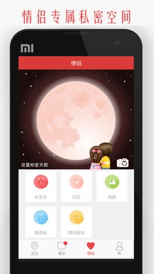 情侣我和你 截图3