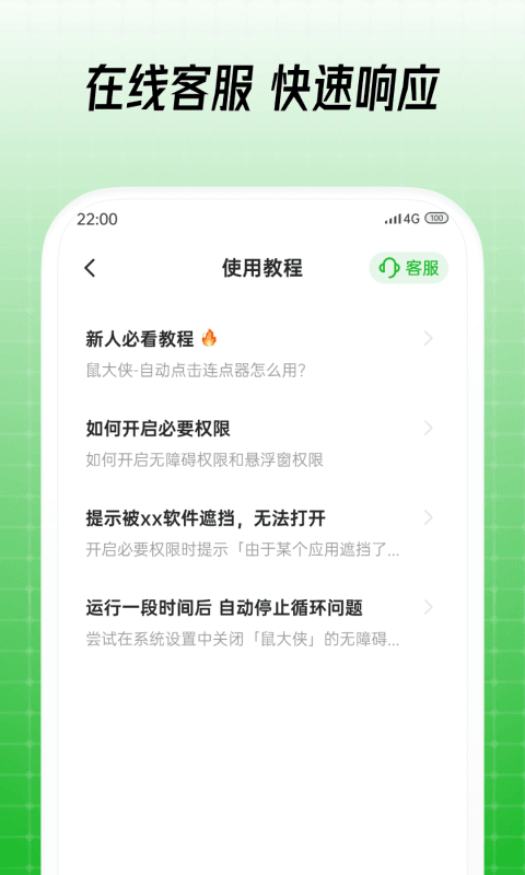 鼠大侠 截图2