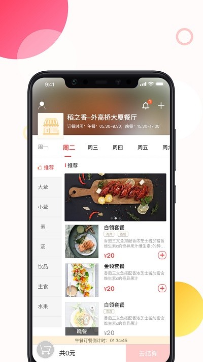 馋滴软件 截图3