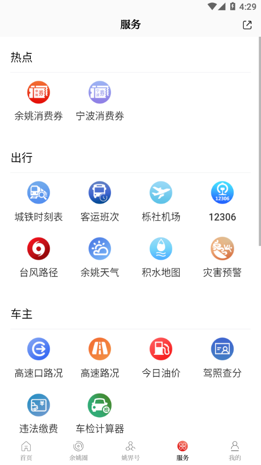 姚界app下载 截图3