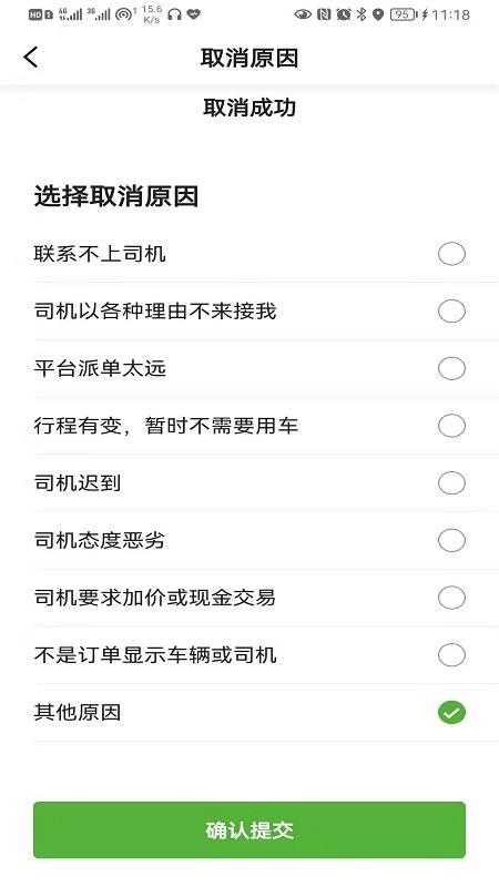 蔷薇出行app 5.50.1.0001 截图4