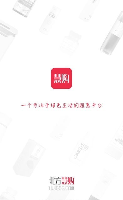 北方慧购商城 截图3