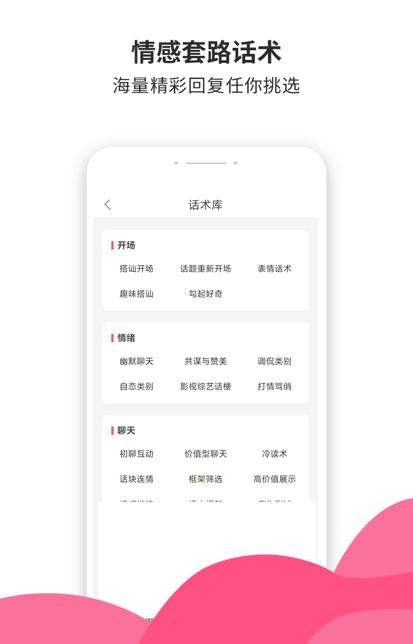 小蜜土味情话app 截图5