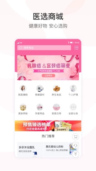 医事通预约挂号app 截图2