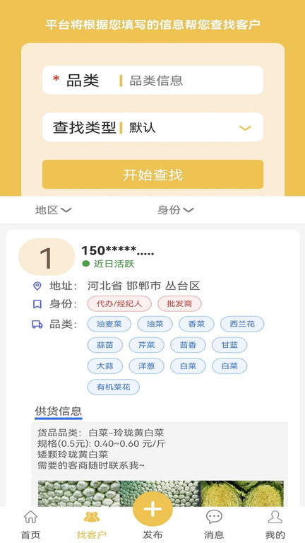 农货档案 截图3