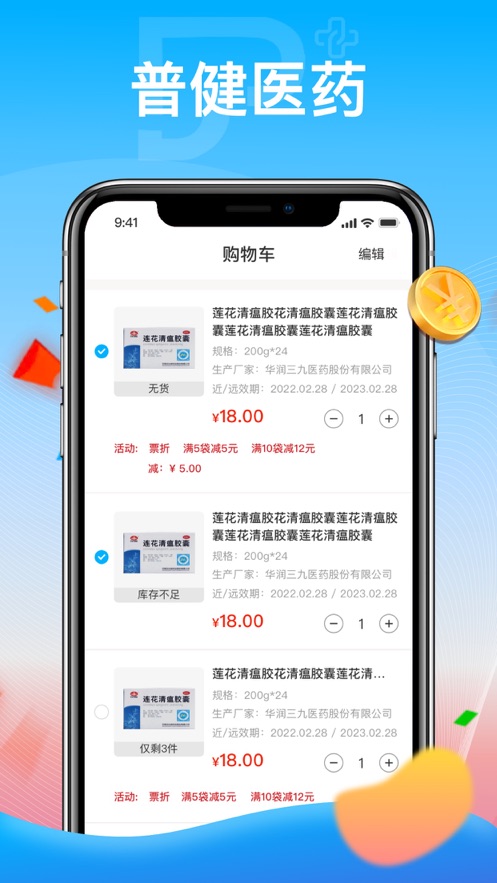 普健医药商城app软件 截图2