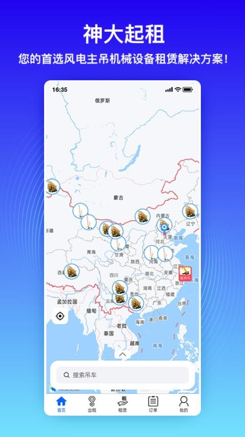 神大起租APP 截图4