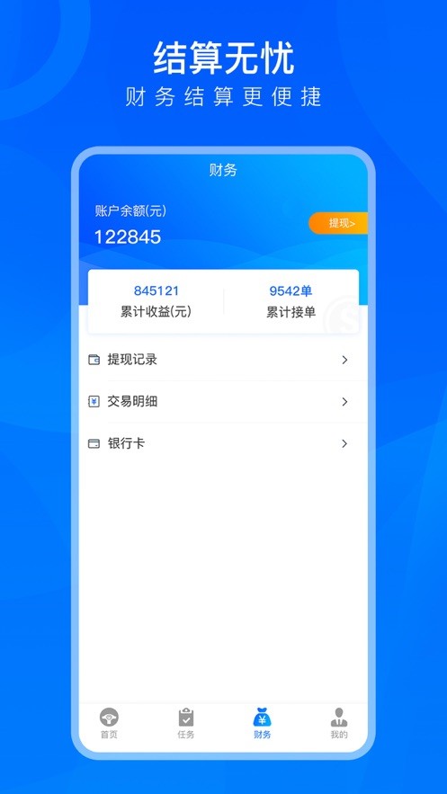 TMS司机用 截图3