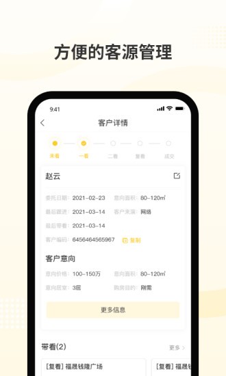 新房派 截图2