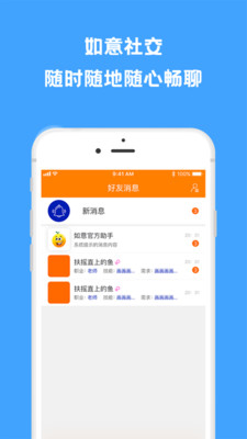 如意社交app 截图3