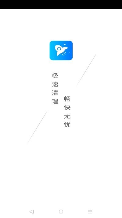 极速清理王app