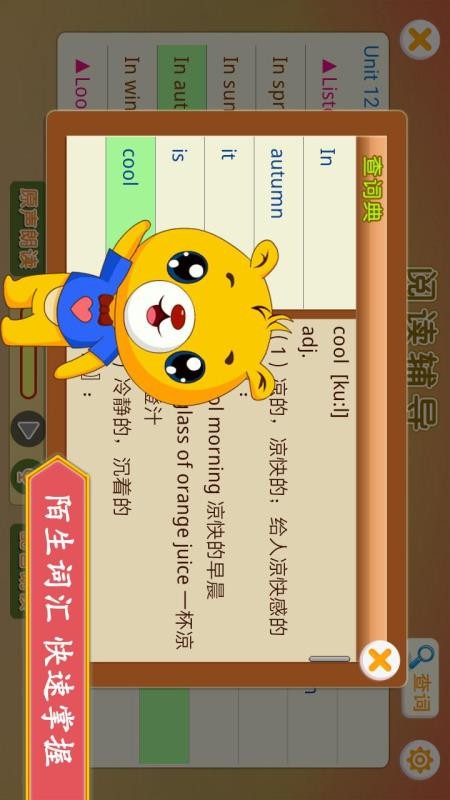 上海牛津小学英语app