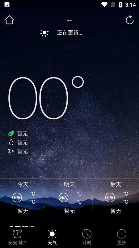 安安闹钟app 截图3