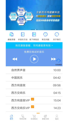 耳鸣眩晕小助手app 截图3