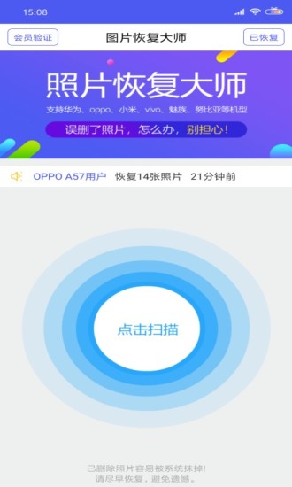 图片恢复大师 截图1