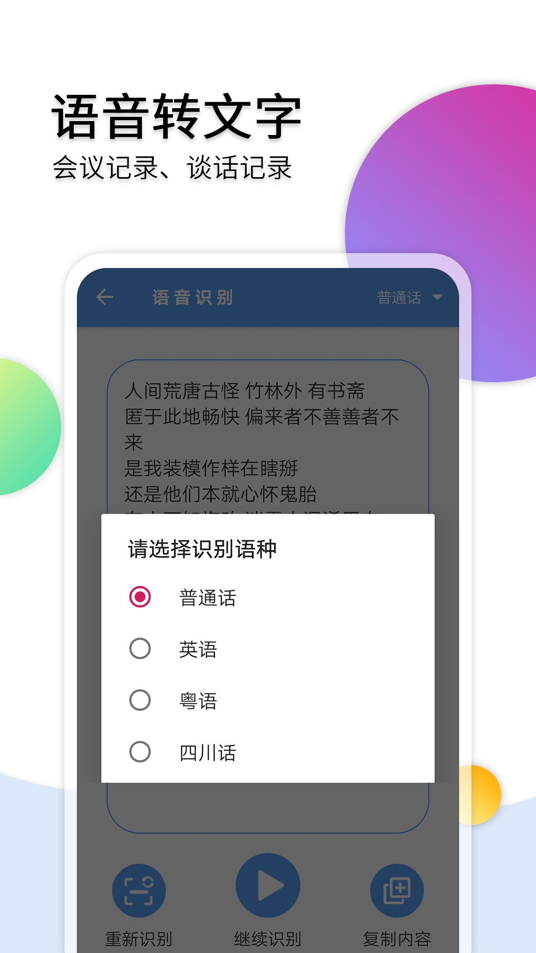 音频转文字助手版 截图2