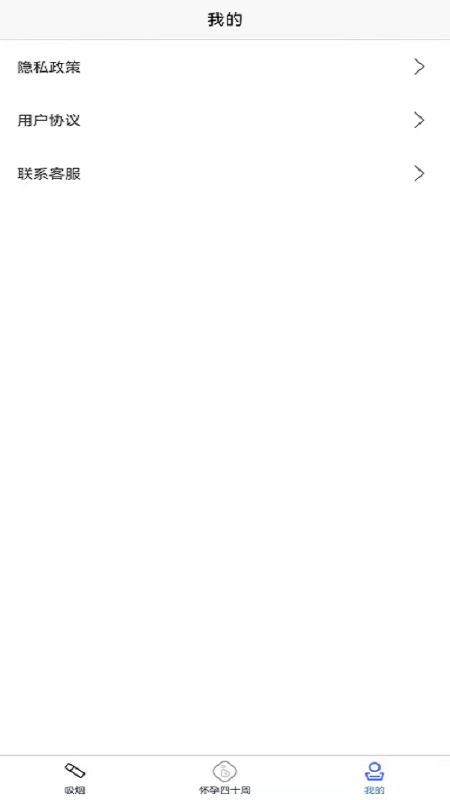 怀孕知识app 截图1