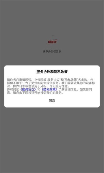 曲多多版权音乐平台 截图2