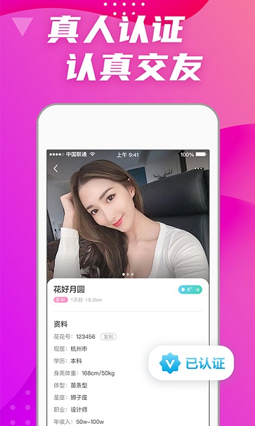 偏爱交友app 截图2