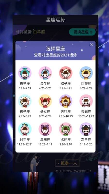 星座运势姻缘爱情 截图1