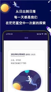 星空日记app