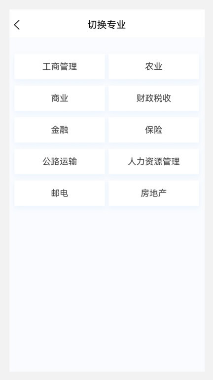 初级经济师新题库app 截图4